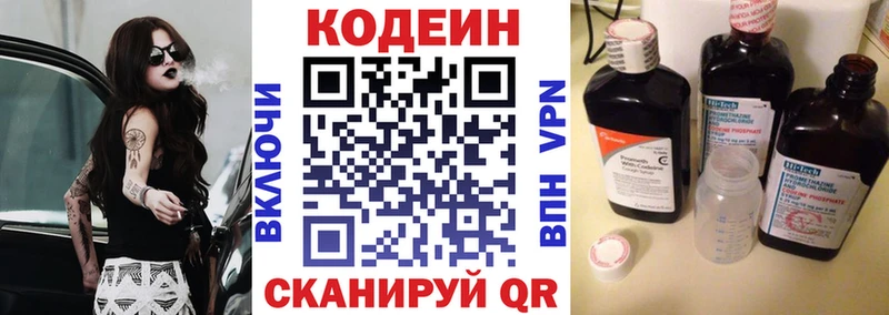 Кодеин Purple Drank  где купить наркоту  Никольское 